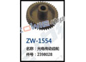光电传动齿轮 ZW-1554