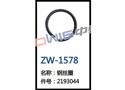 钢丝圈 ZW-1578