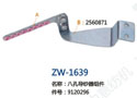 八孔导纱器组件 ZW-1639