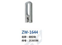 定位块 ZW-1644