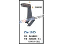 导纱器组件 ZW-1635