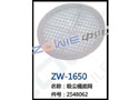 吸尘桶底网 ZW-1650