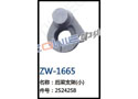 后梁支架（小） ZW-1665