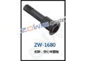 空心半圆轴 ZW-1680