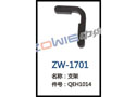 支架 ZW-1701