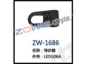 导纱器 ZW-1686