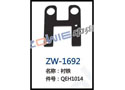 衬铁 ZW-1682