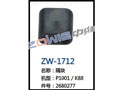隔块 ZW-1712