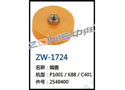 端盖 ZW-1724