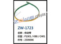 传动带 ZW-1723