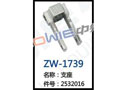 支座 ZW-1739