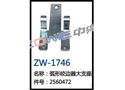 弧形绞边器大支座 ZW-1746