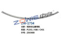 弧形绞边器导轨 ZW-1734