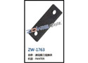 废边剪刀连接块 ZW-1763