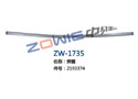 弹簧 ZW-1735