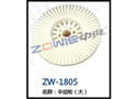 伞齿轮（大） ZW-1805