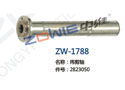 纬剪轴 ZW-1788