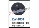 拉簧导盘（套） ZW-1808