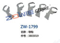 导钩 ZW-1799