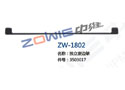 独立废边架 ZW-1802