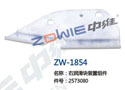 右润滑块装置组件 ZW-1854