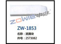 润滑块 ZW-1853