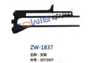 支架 ZW-1837
