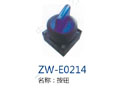 按钮 ZW-E0214