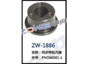 同步带轮内套 ZW-1886