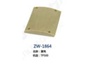 罩壳 ZW-1864
