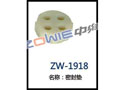 密封垫 ZW-1918