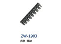 隔块 ZW-1903