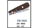 释放板 ZW-1924