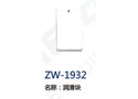 润滑块 ZW-1932