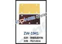 棕框轨底衬板 ZW-1941