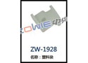塑料块 ZW-1928