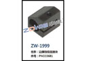 边撑挡极连接块 ZW-1999