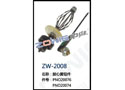 鼓心簧组件 ZW-2008