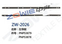 左导板 ZW-2026