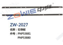 右导板 ZW-2027