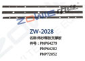 纬纱释放支撑板 ZW-2028