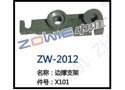 边撑支架 ZW-2012