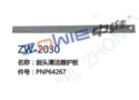剑头清洁器护板 ZW-2030