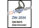 导纱环 ZW-2034