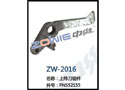 上纬刀组件 ZW-2016