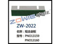 短走剑板 ZW-2022