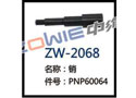 销 ZW-2068