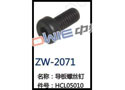 导板螺丝钉 ZW-2071