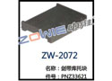 剑带库托块 ZW-2072