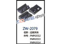 边棕夹块 ZW-2079